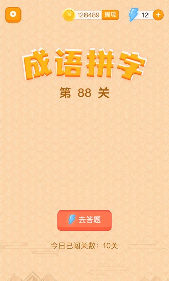 躺赚成语接龙游戏下载
