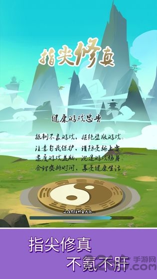指尖修真小游戏下载安装