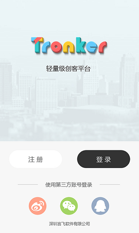创客tronker手机版