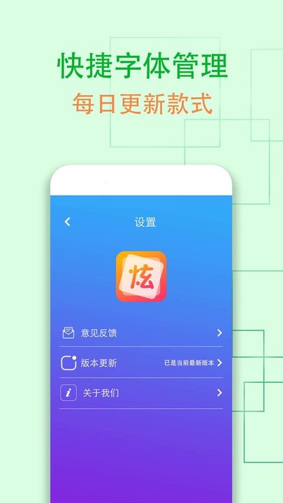 炫字体管家最新版