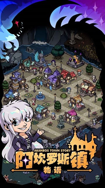 阿坎罗斯镇物语下载手机版