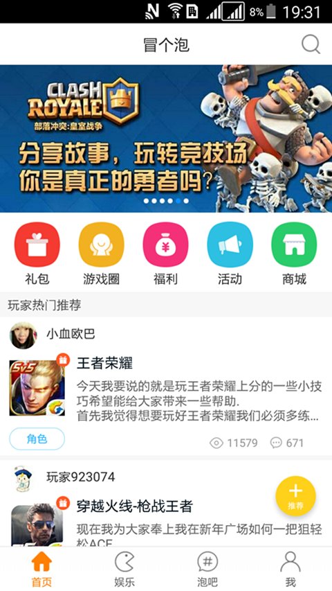 冒个泡手机游戏平台