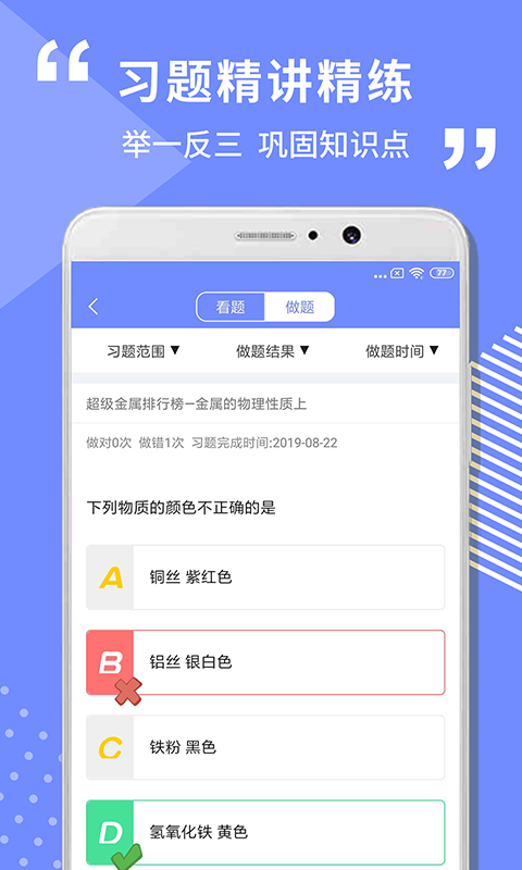 初中化学学习手机版