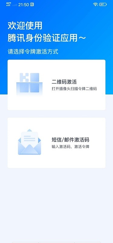 腾讯身份验证器app下载