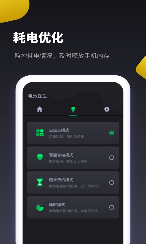 闪充省电大师最新版 闪充省电大师app下载