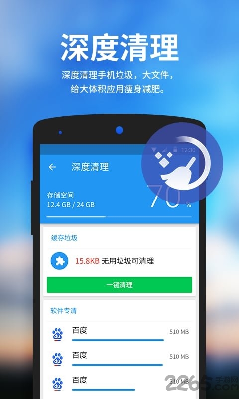 安卓清理大师手机版