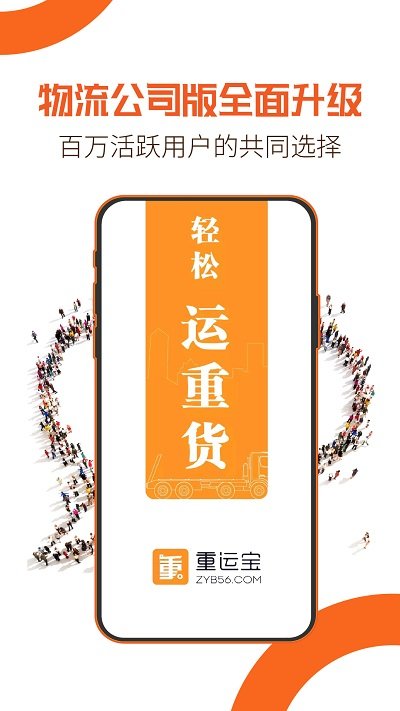 重运宝物流版app