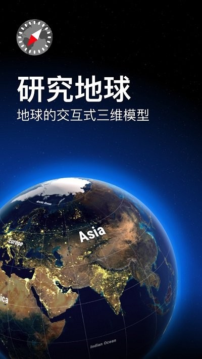 互动地球仪3d软件(globe 3d planet earth)