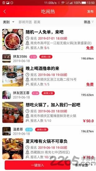 拼友团app