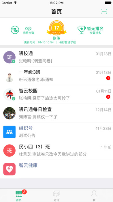 班校通手机客户端