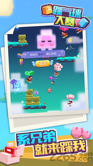 踩气球大赛手游