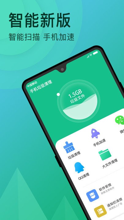 手机垃圾清理app下载