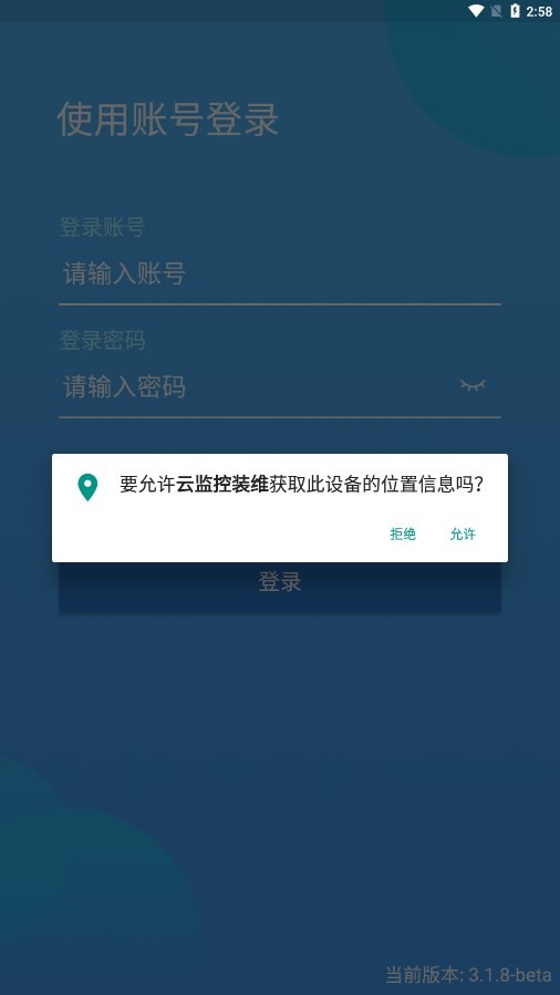 云监控装维app下载