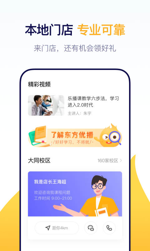 东方优播网课官方版