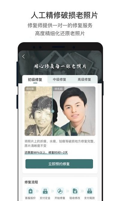 照片修复软件