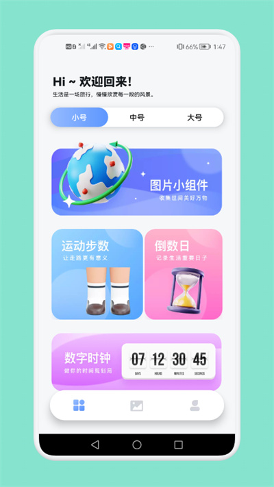 熊熊小组件最新版(更名大众桌面)