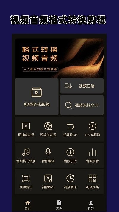 视频音频格式转换器大师app下载