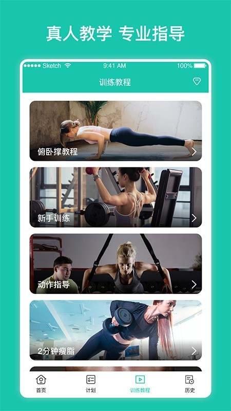 每日健身计划完整版