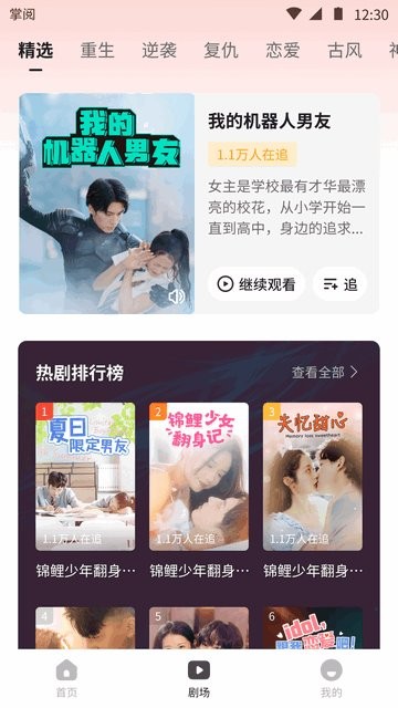 薏米短剧官方版 薏米短剧app下载