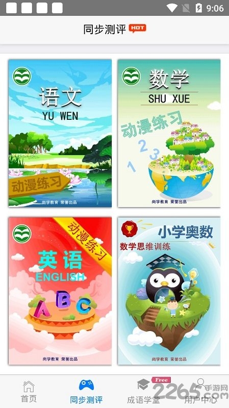 尚学优测软件下载