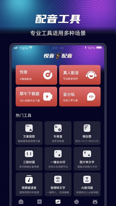 制片帮悦音app(悦音配音)