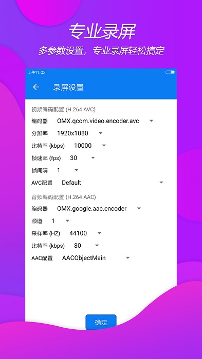 手机录屏王app