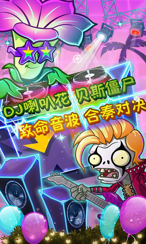 植物大战僵尸2摇滚时代