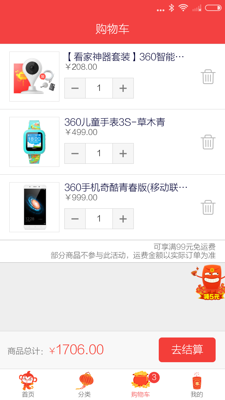 360商城app