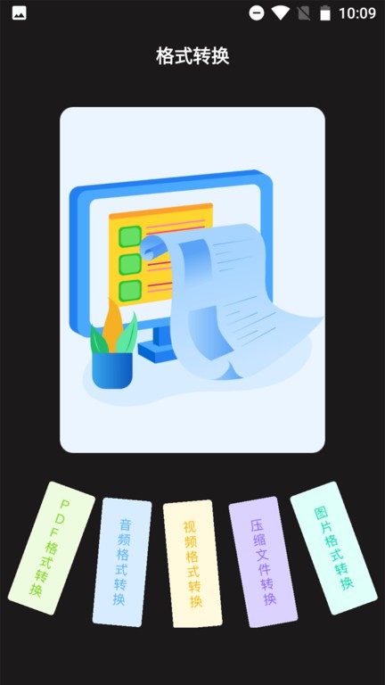 音频格式转换器免费版