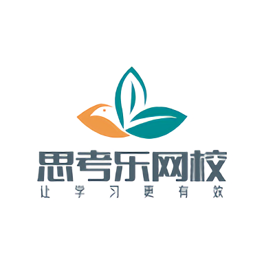思考乐网校最新版