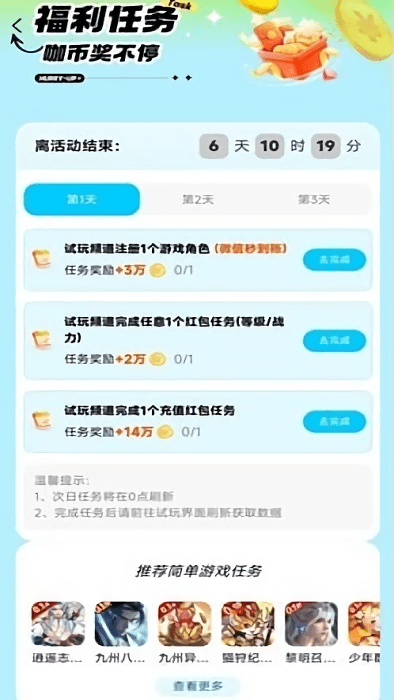 微游咖赚钱app