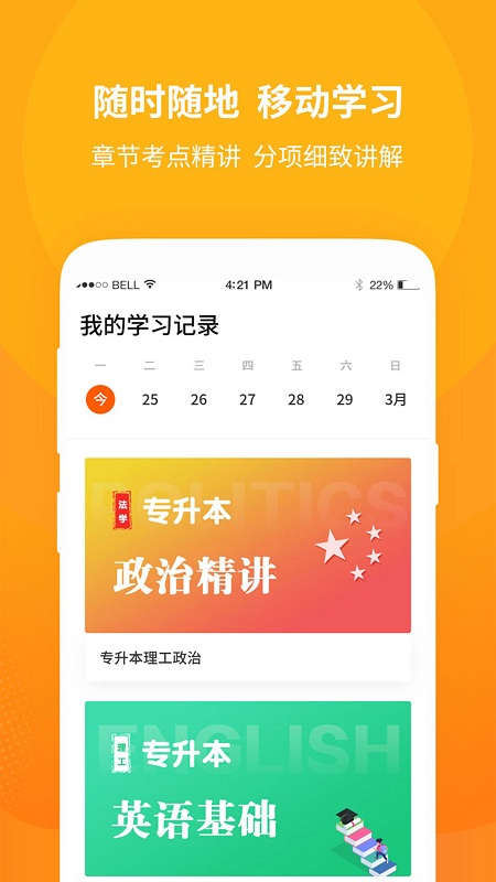 成教勤学公开课手机版 成教勤学公开课app下载
