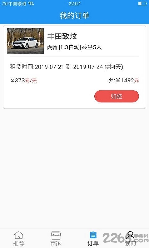 北汽租车平台