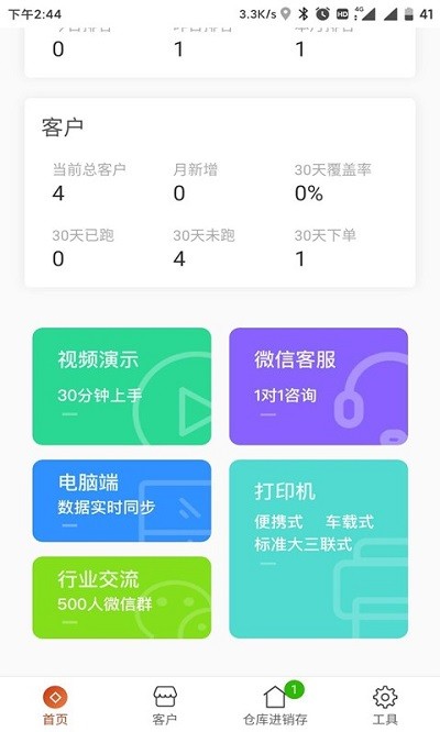 如意订货app