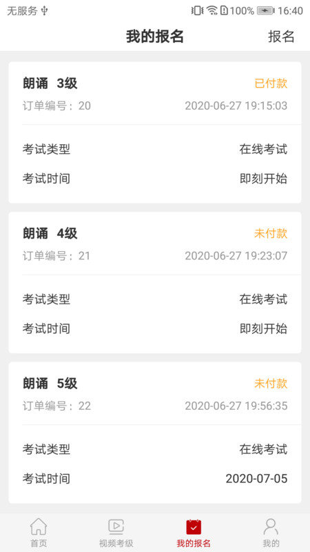 中国歌剧舞剧院线上考级预约软件