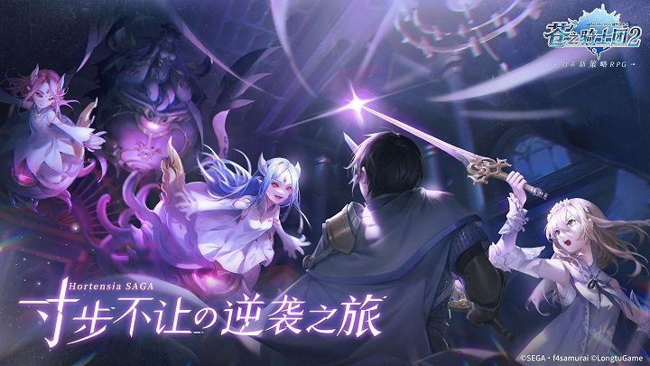 苍之骑士团2内测版
