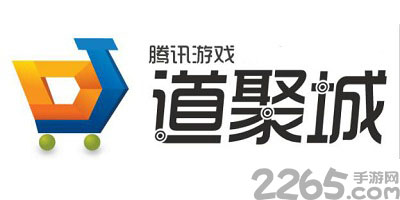 道聚城