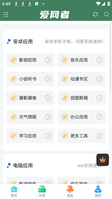 爱网者分享平台官方正版