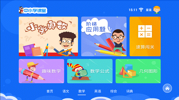 神童ai书包app