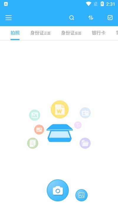 扫描ocr文字识别app