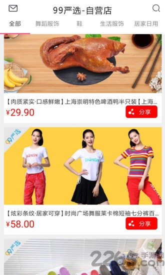 99严选app