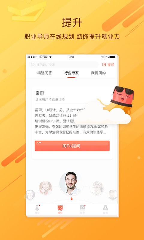 职阶网app 职阶网官方版