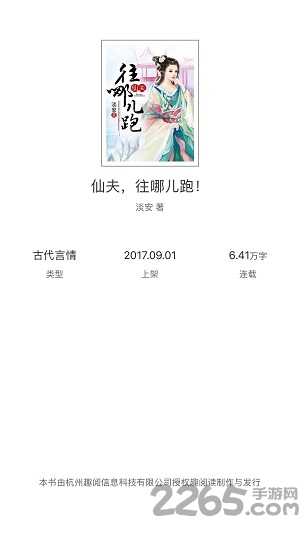 趣阅读手机版