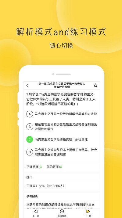 2025蜜题考研政治手机版