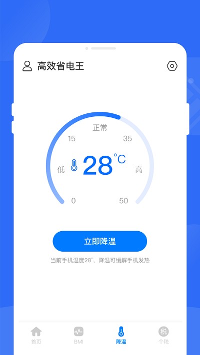 高效省电王软件 高效省电王app下载安装最新版