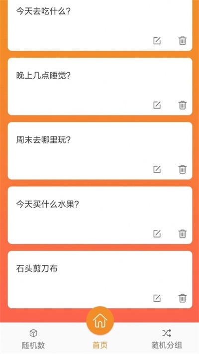随机抽签君app 随机抽签君最新版下载