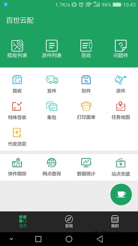 百世云配app下载