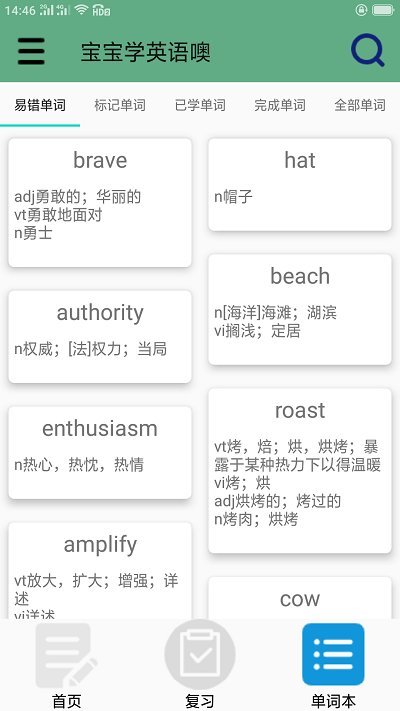 宝宝学英语技巧软件