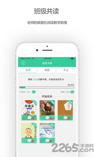 阅伴教师端