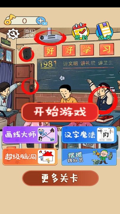 大家一起来找不同游戏下载